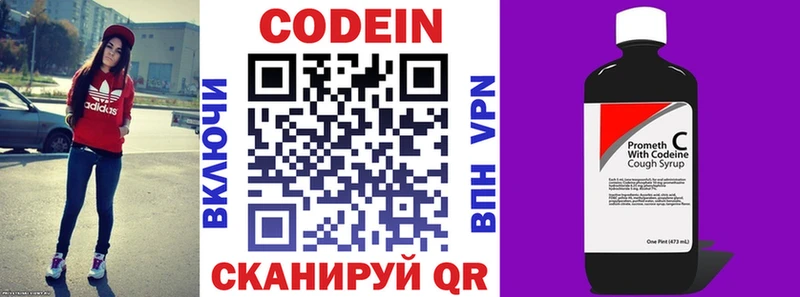 Кодеин Purple Drank  Биробиджан 